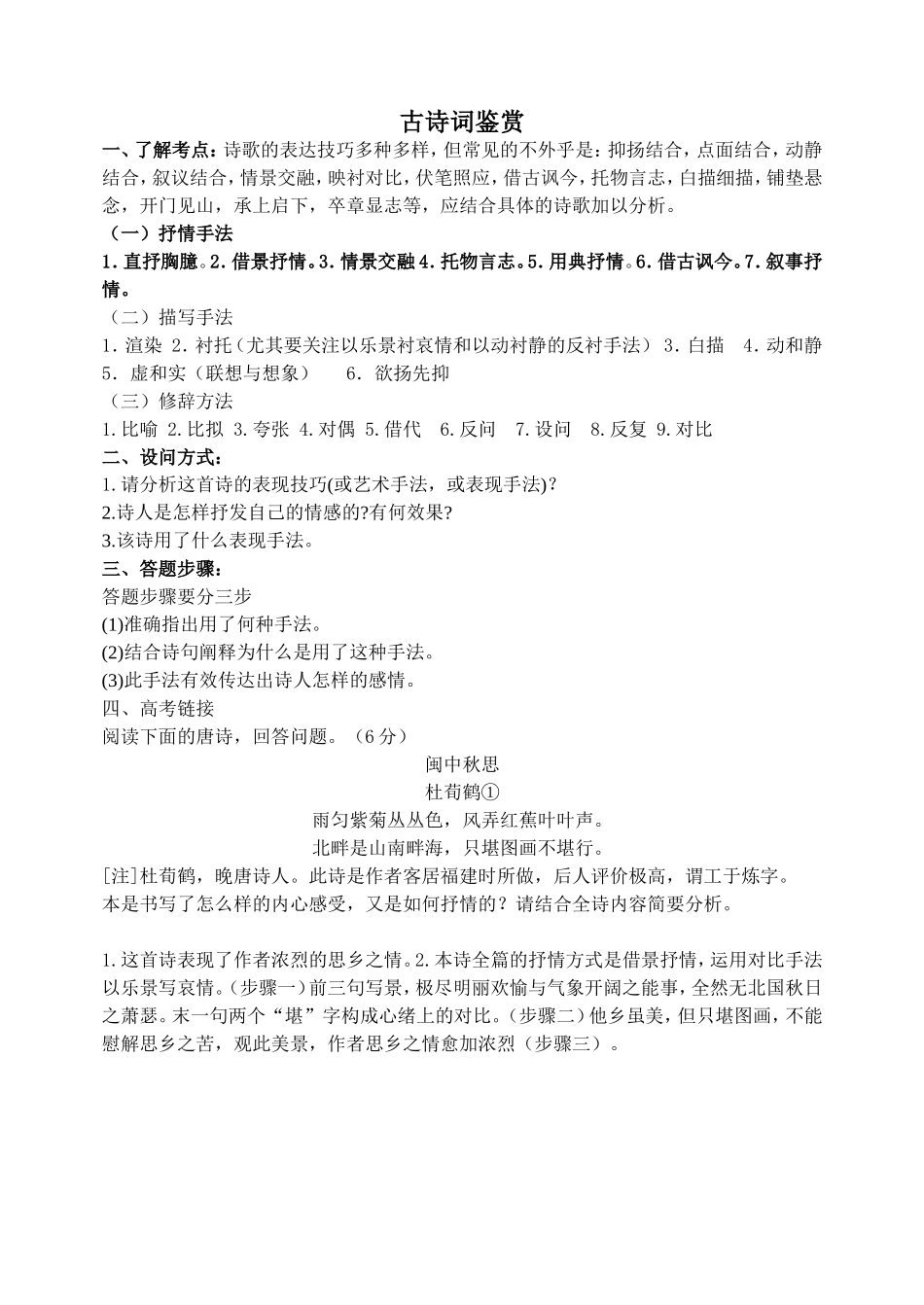 分钟诗歌鉴赏_第1页