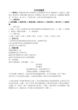 分钟诗歌鉴赏