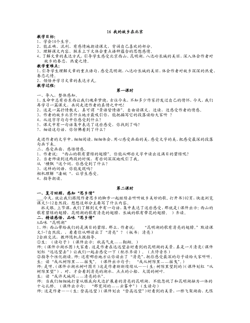 六下语文六单元_第1页