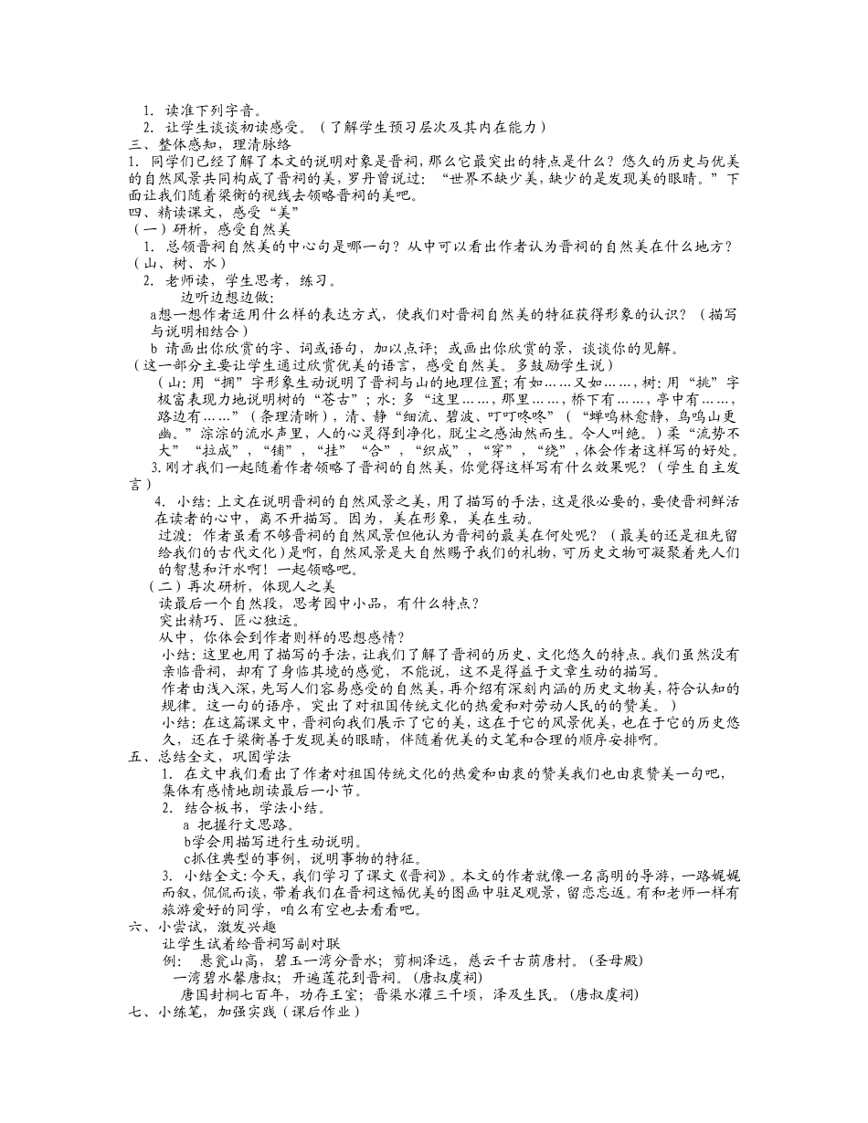 六下语文六单元_第3页