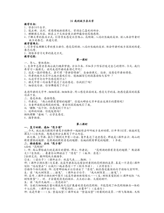 六下语文六单元