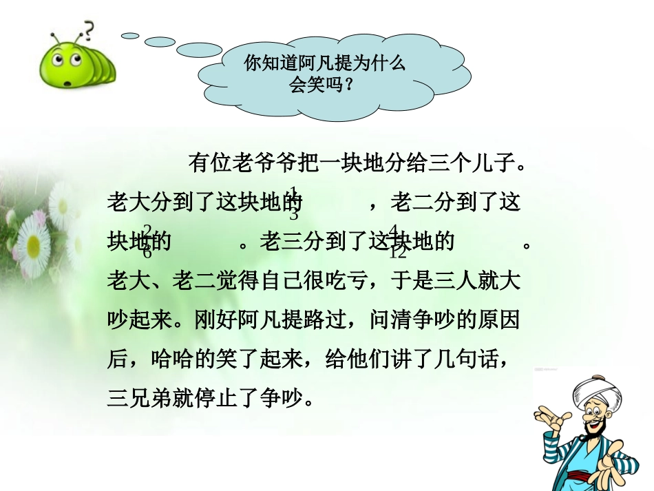 分数的基本性质阿_第2页