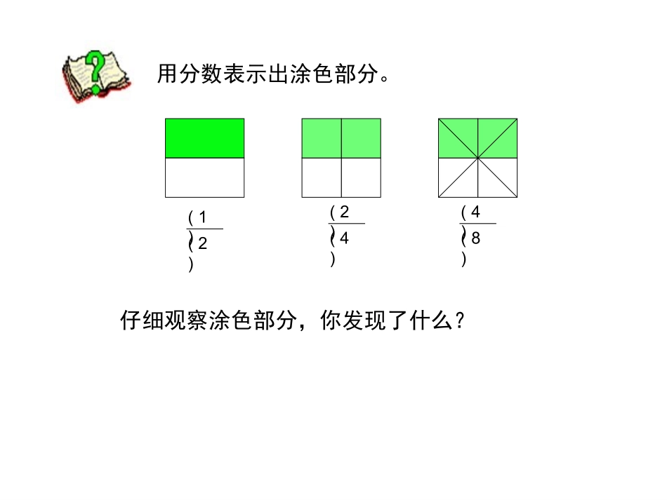 分数的基本性质阿_第3页