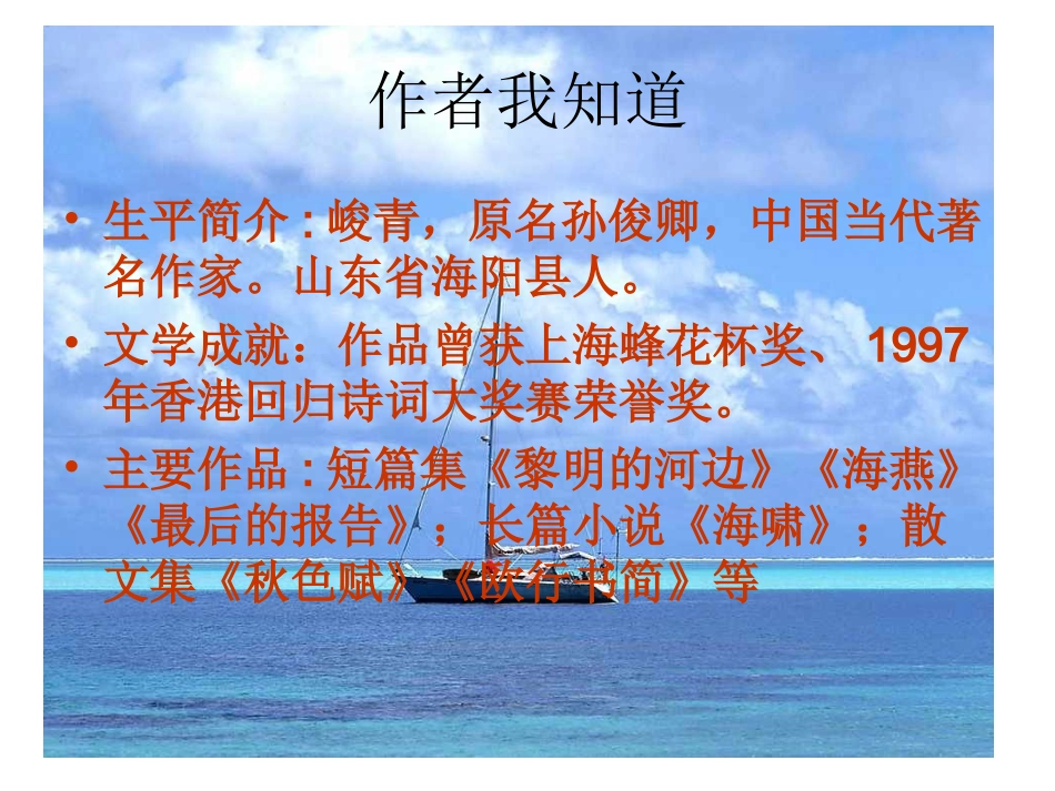 《沧海日出》课件_第3页