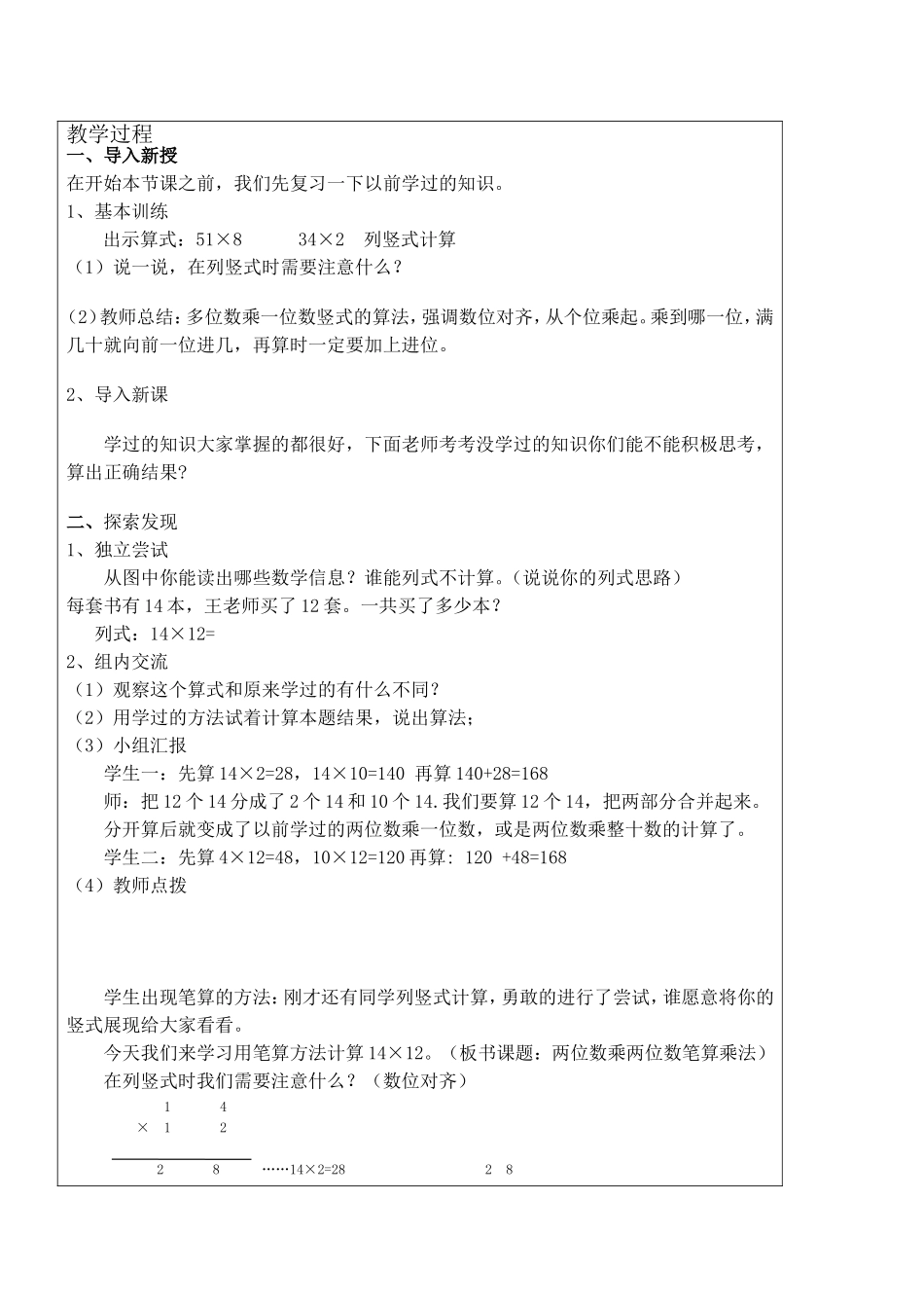 年级组集体备课成型教案_第2页