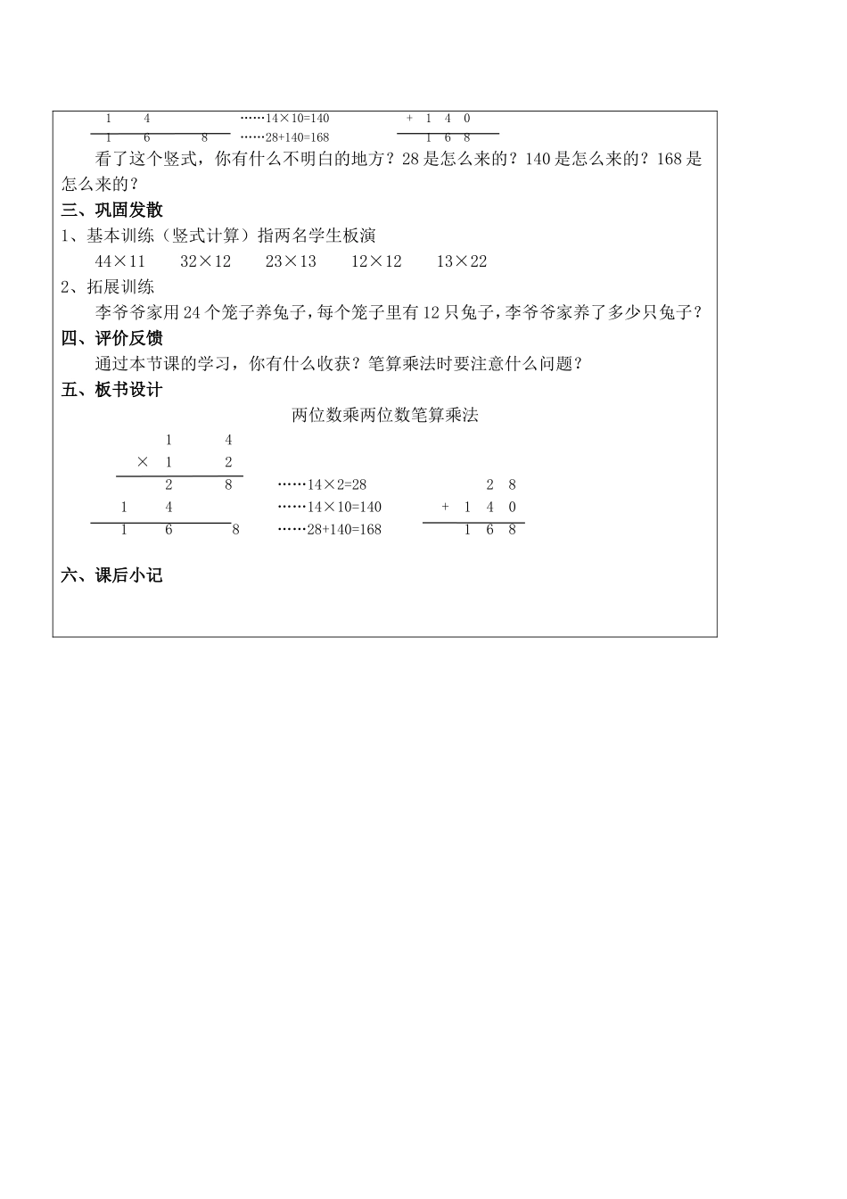 年级组集体备课成型教案_第3页