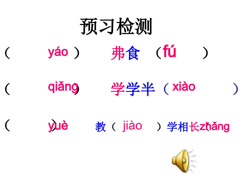 《虽有嘉肴》课件_第1页