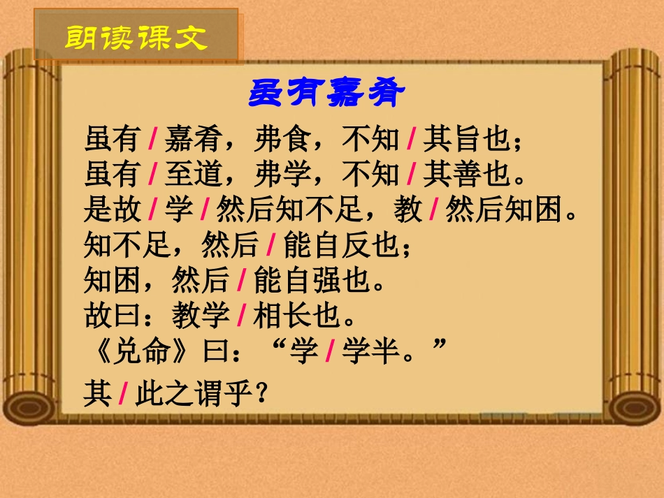 《虽有嘉肴》课件_第2页