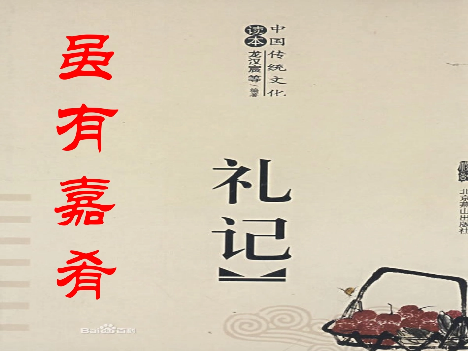 《虽有嘉肴》课件_第3页