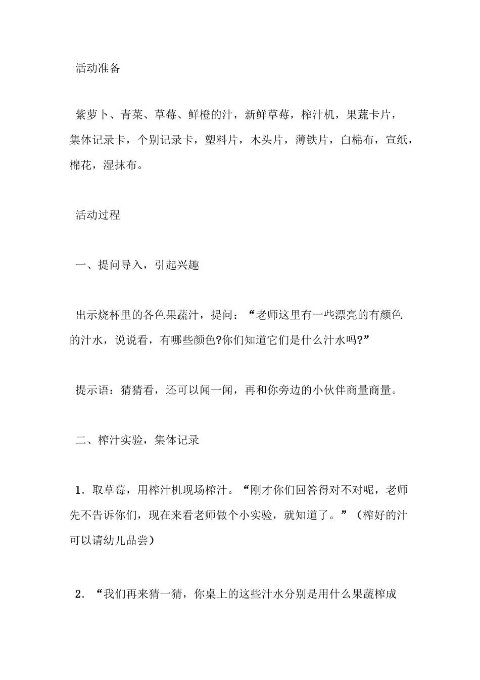 幼儿园大班美术活动：奇妙的染料_第2页