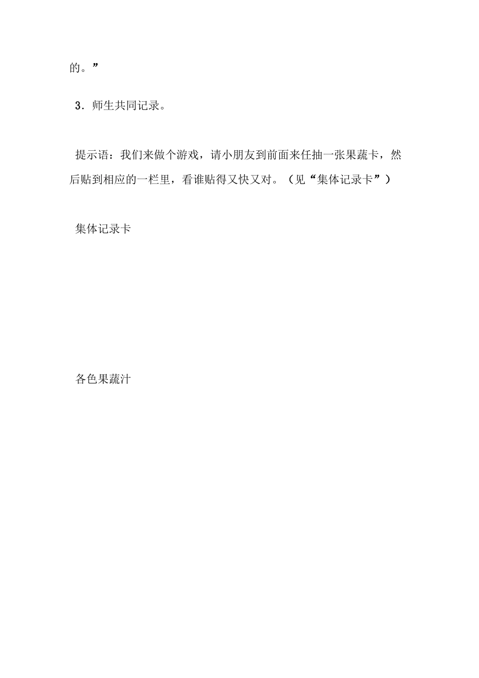 幼儿园大班美术活动：奇妙的染料_第3页