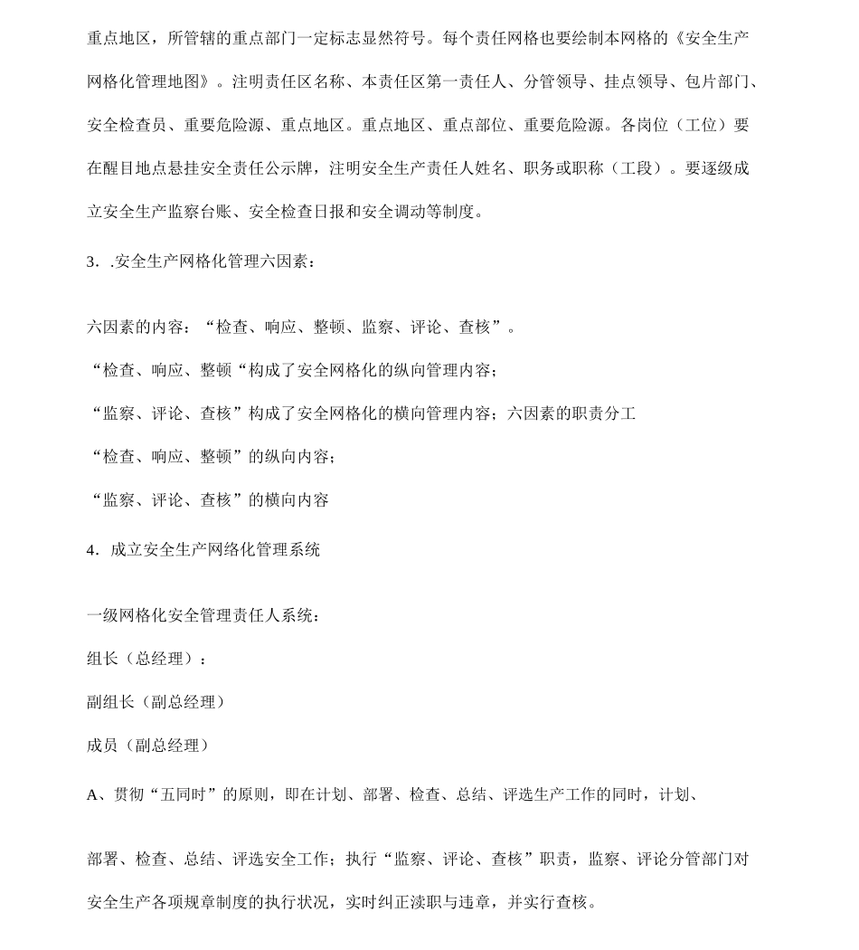 安全生产网格化管理方案_第3页