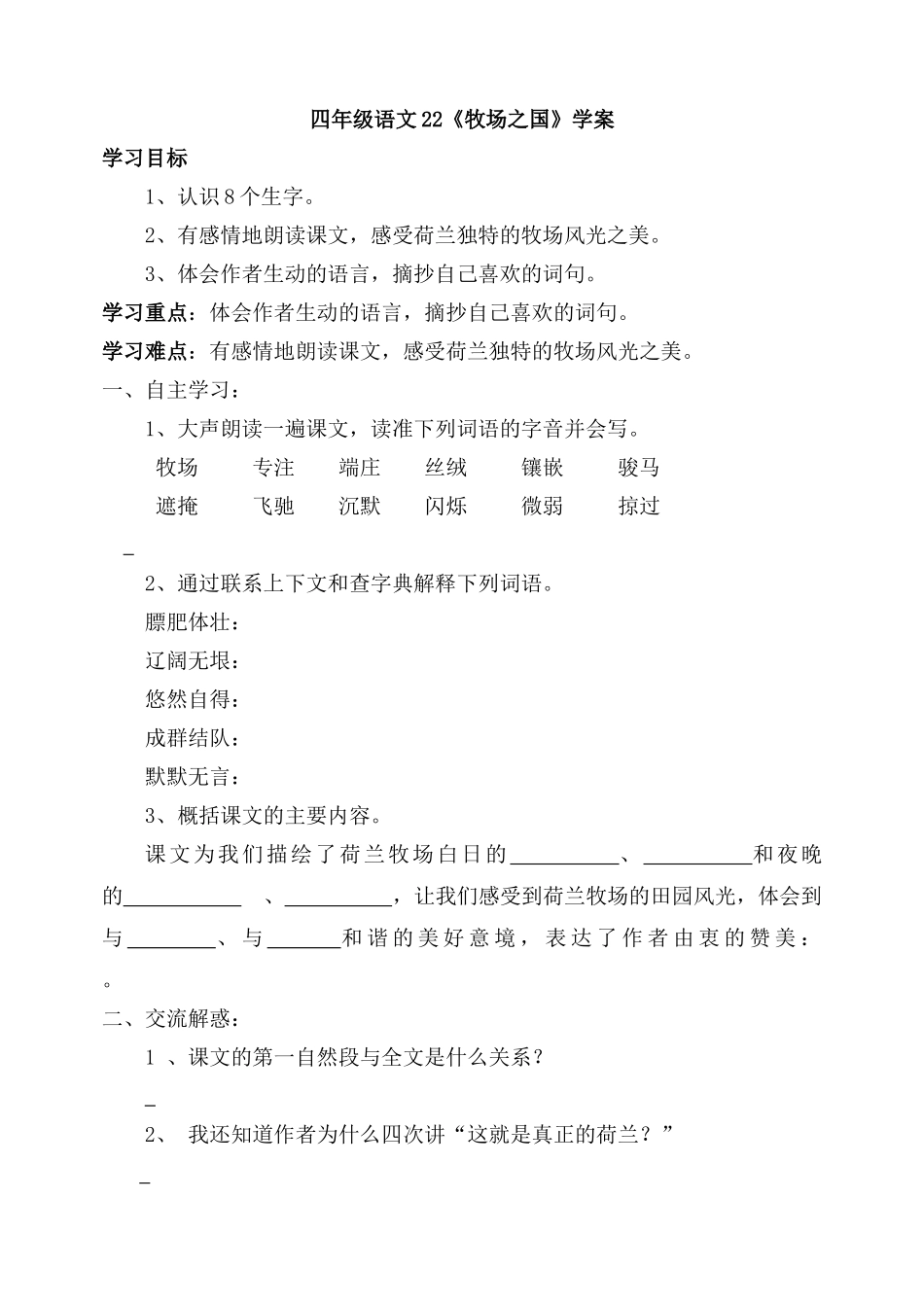 牧场之国学案_第1页