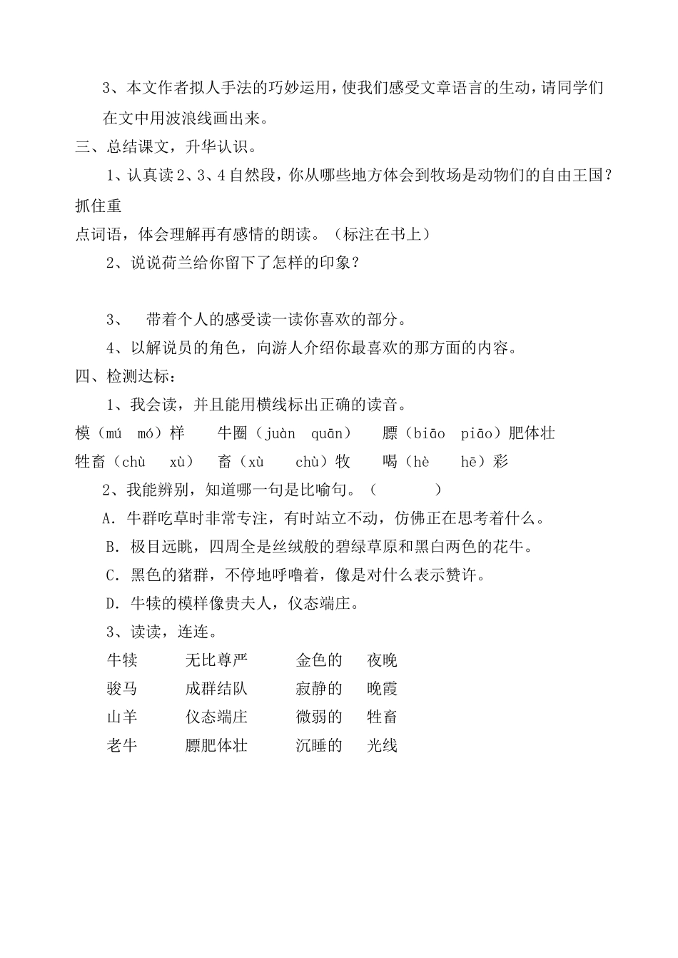 牧场之国学案_第2页