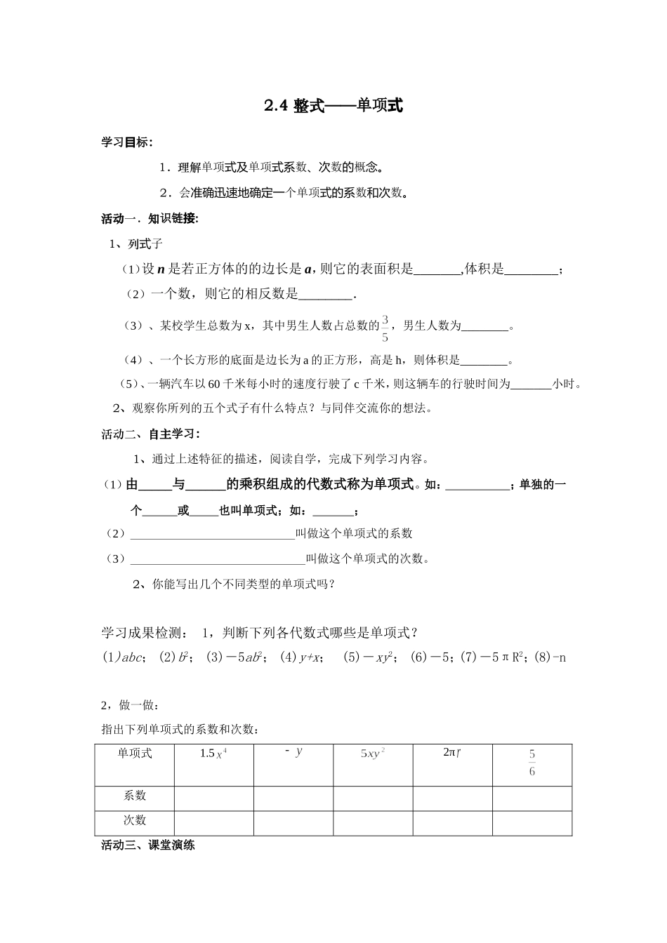 单项式导学案_第1页