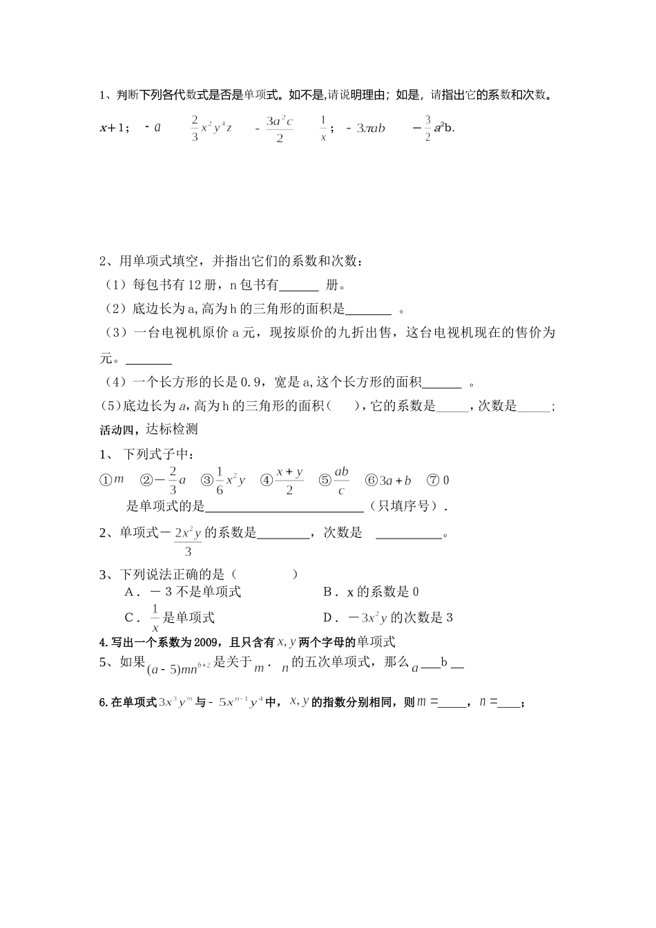 单项式导学案_第2页