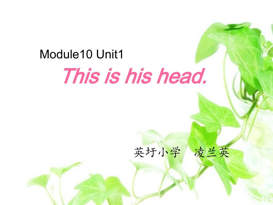 公开课mod10《_This_is_his_head》课件0000000_第1页