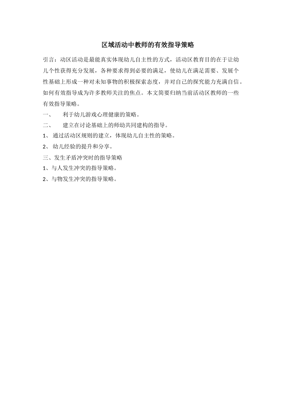 活动区中教师的指导策略_第1页