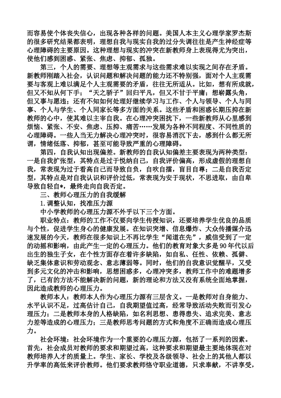 教师心理压力的调节_第2页