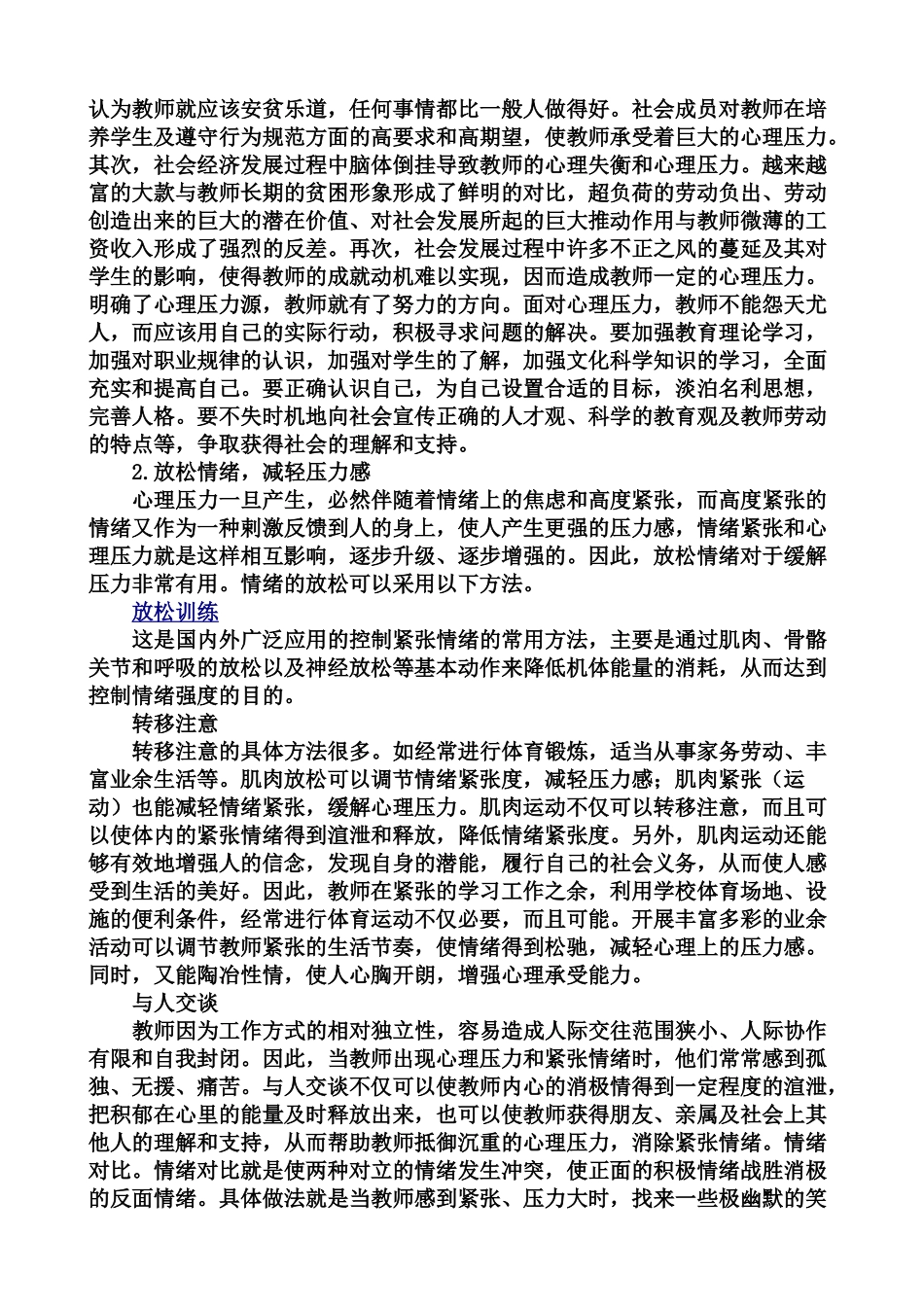 教师心理压力的调节_第3页
