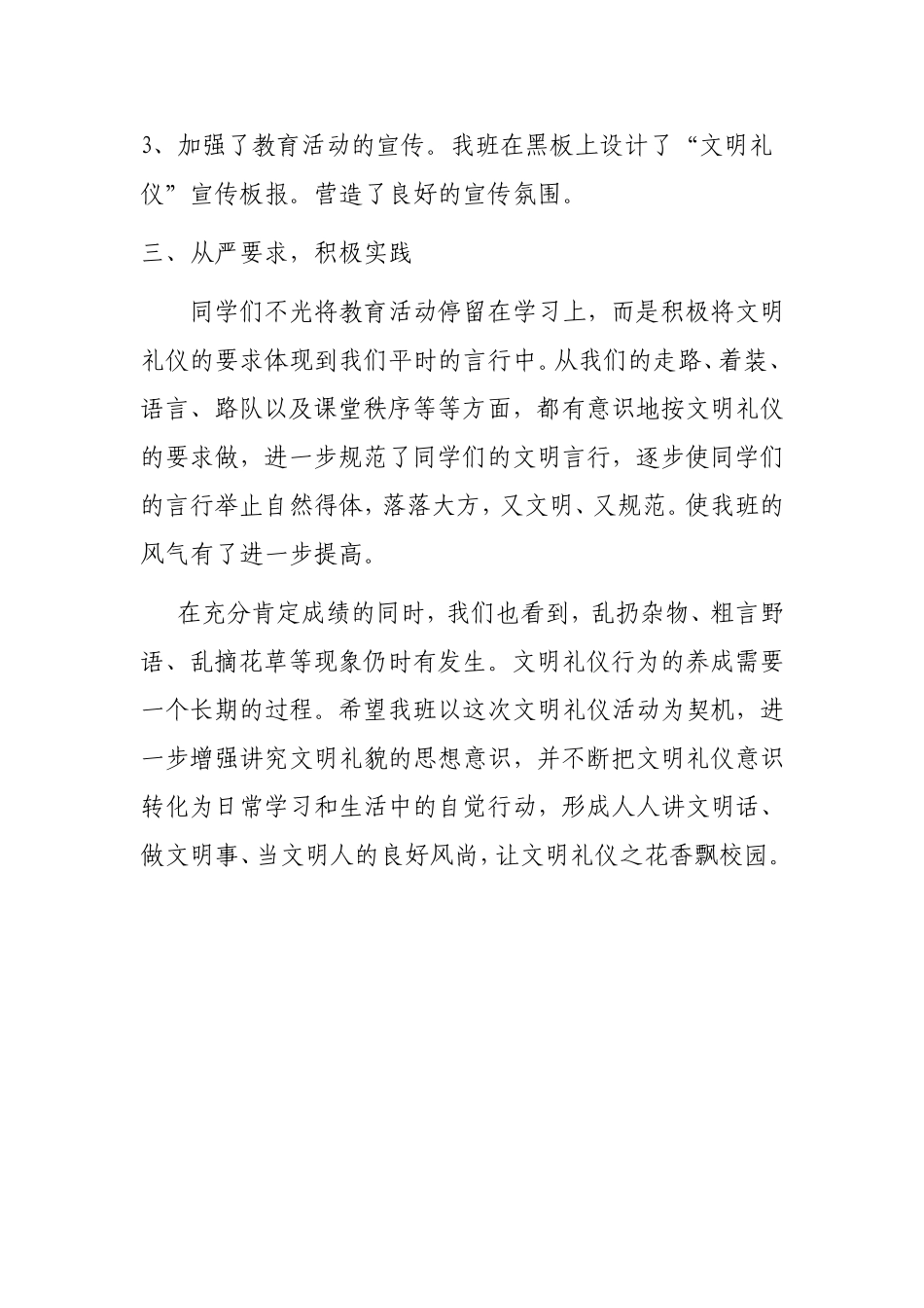 文明礼仪伴我行活动总结_第2页
