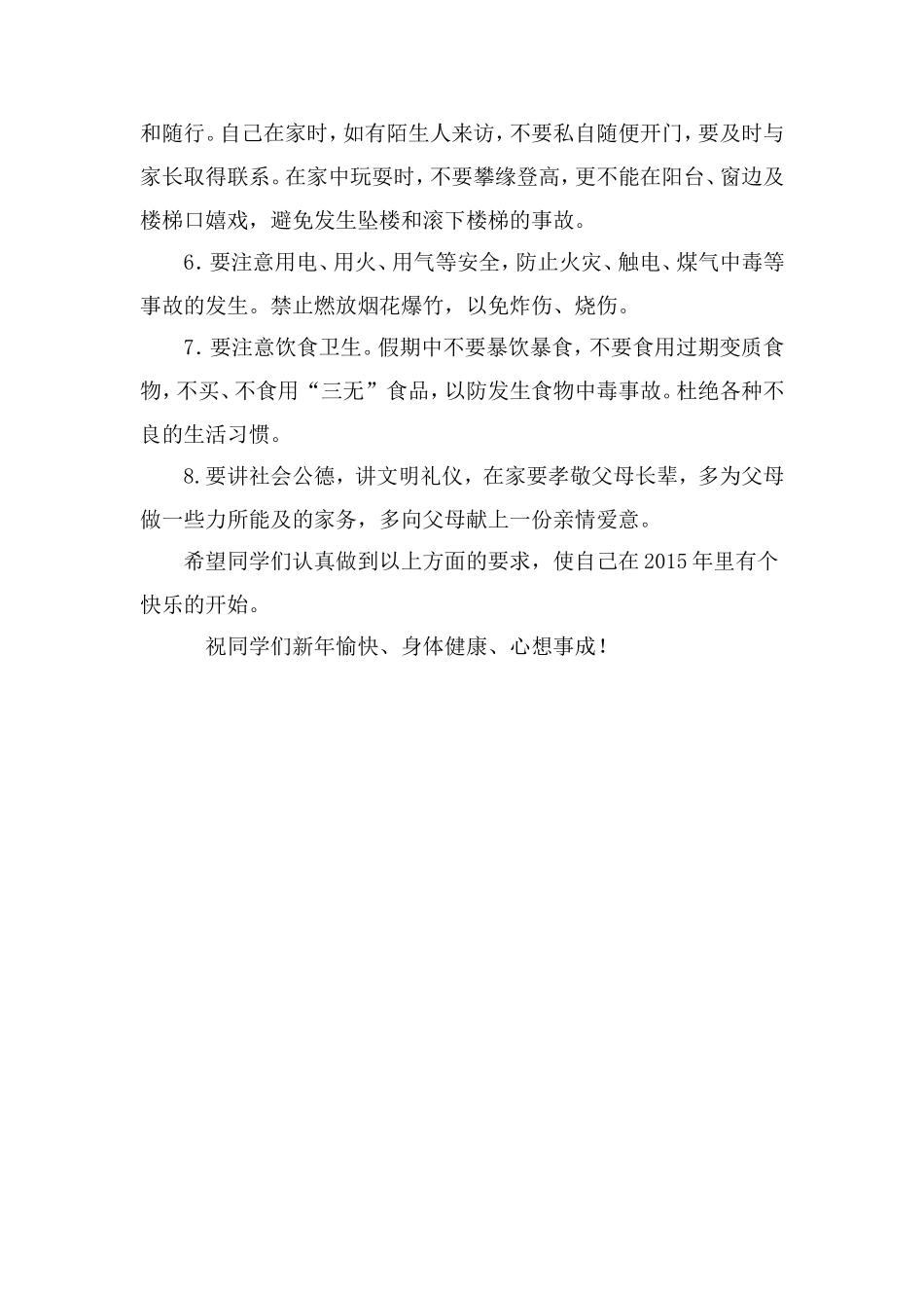 一年级2015年元旦安全教育讲稿_第2页