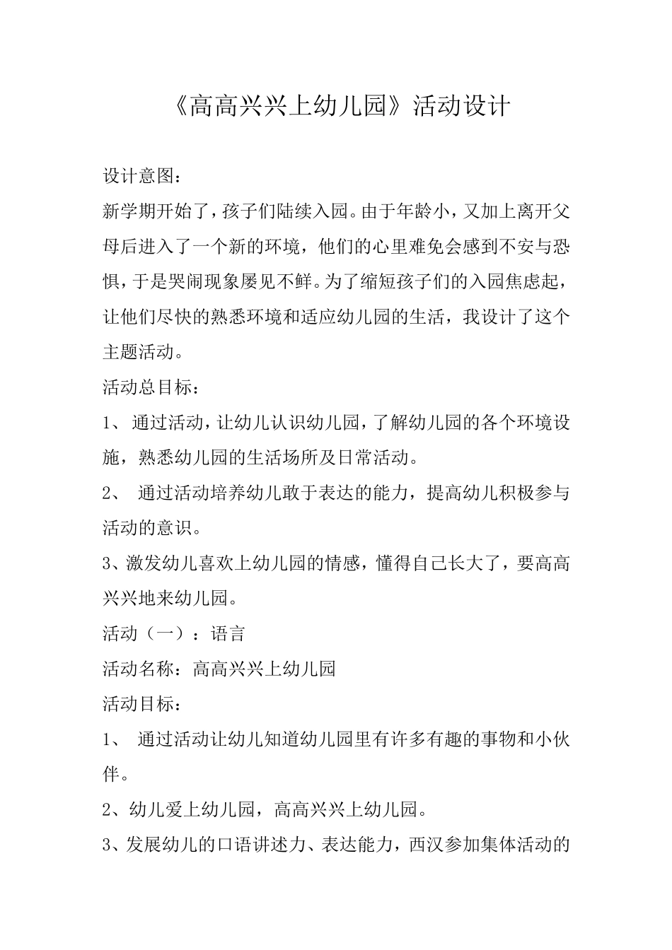 高高兴兴上幼儿园主题班会_第1页