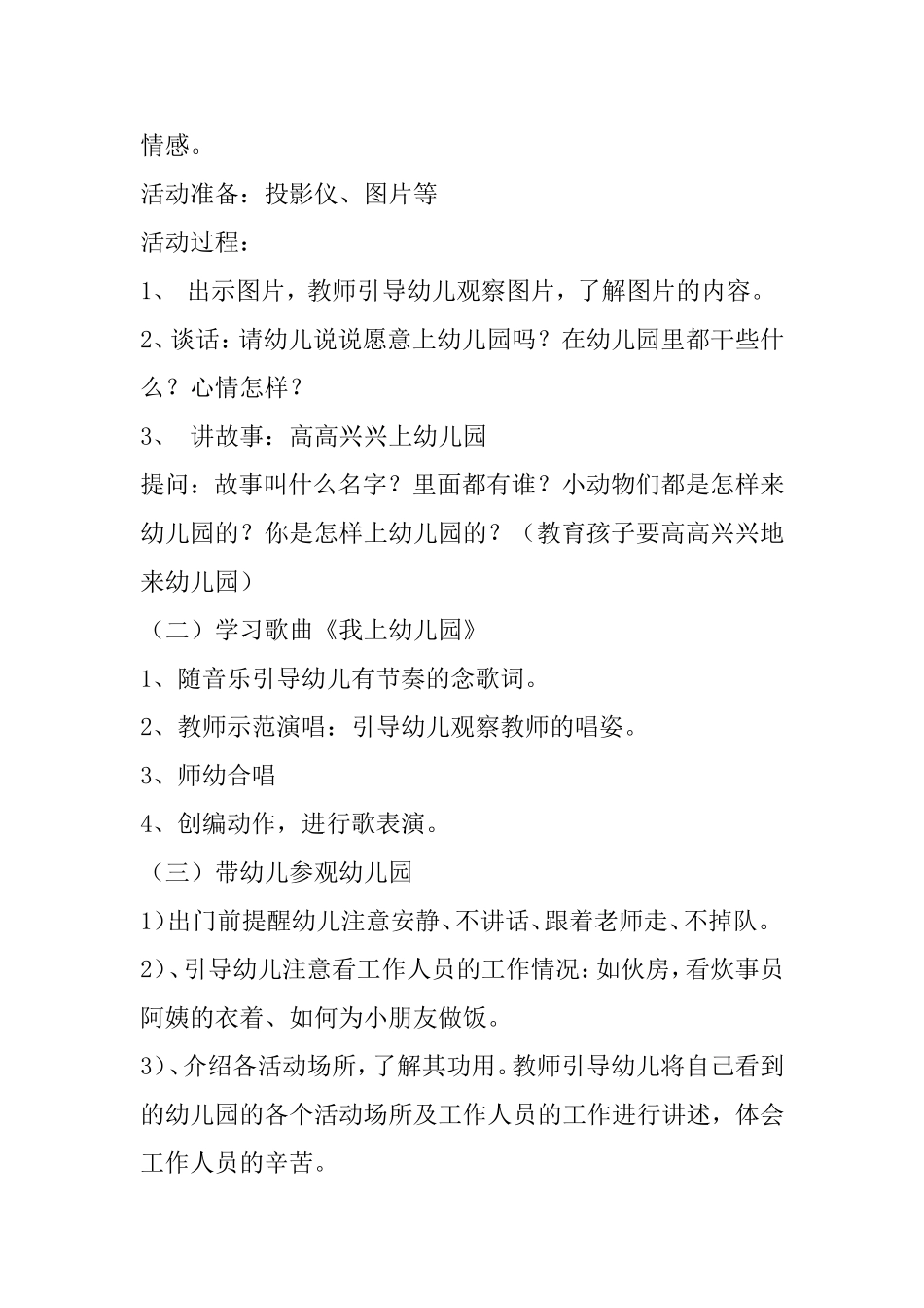 高高兴兴上幼儿园主题班会_第2页