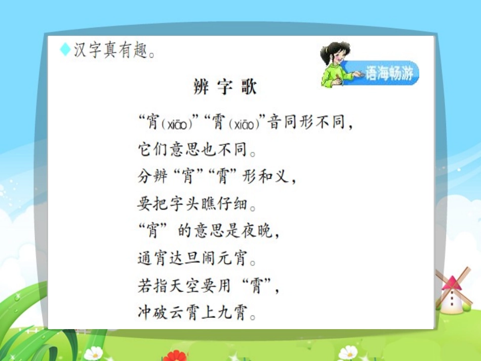 S版三年级下册语文百花园七_第2页