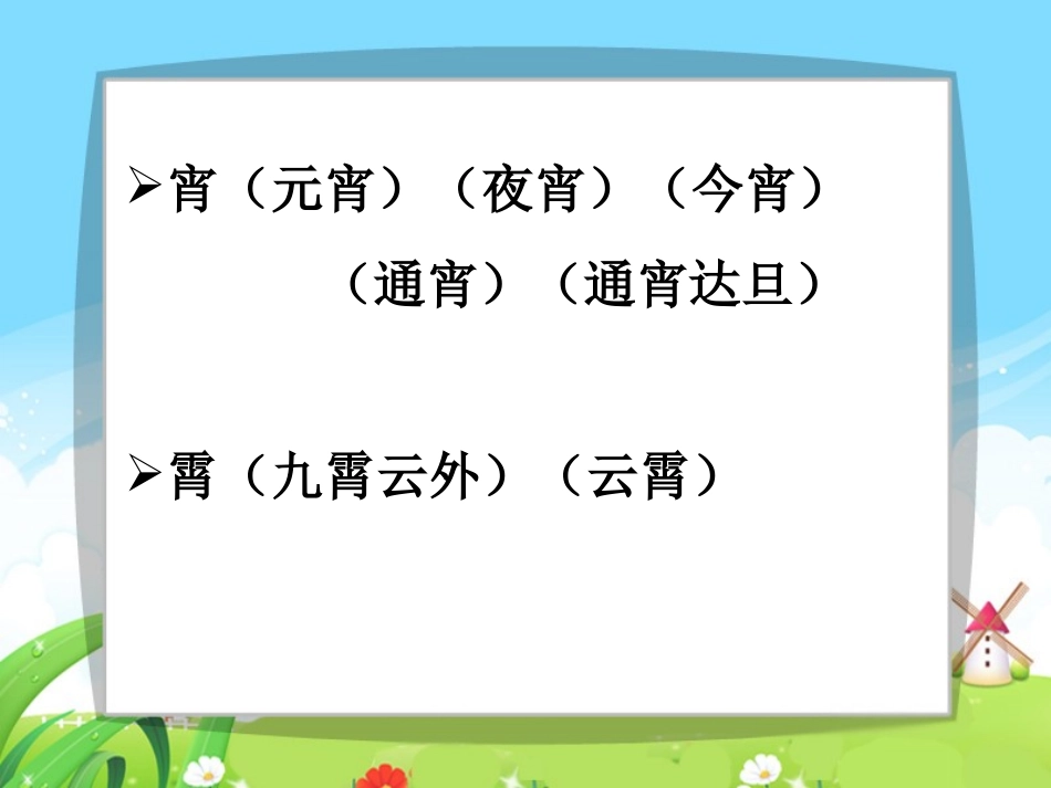 S版三年级下册语文百花园七_第3页