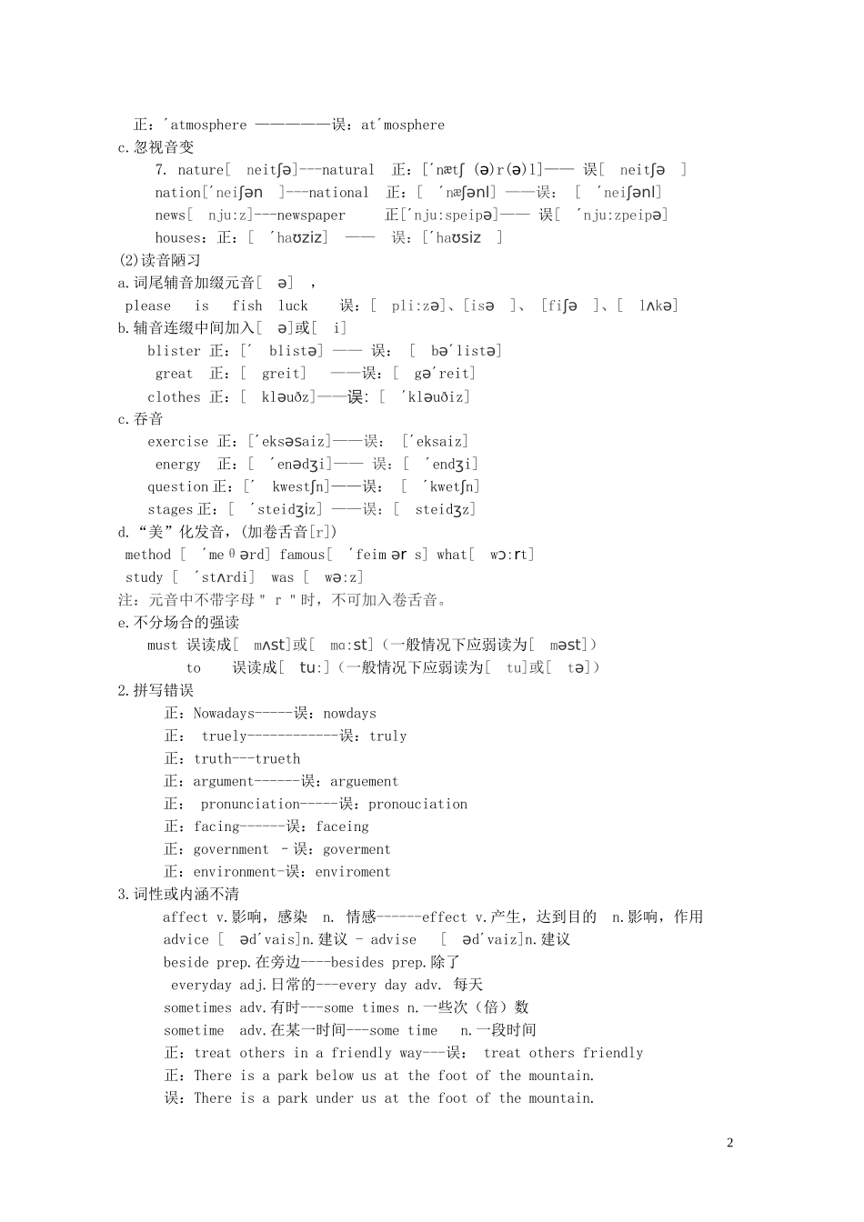 诱导性错误研究报告_第2页
