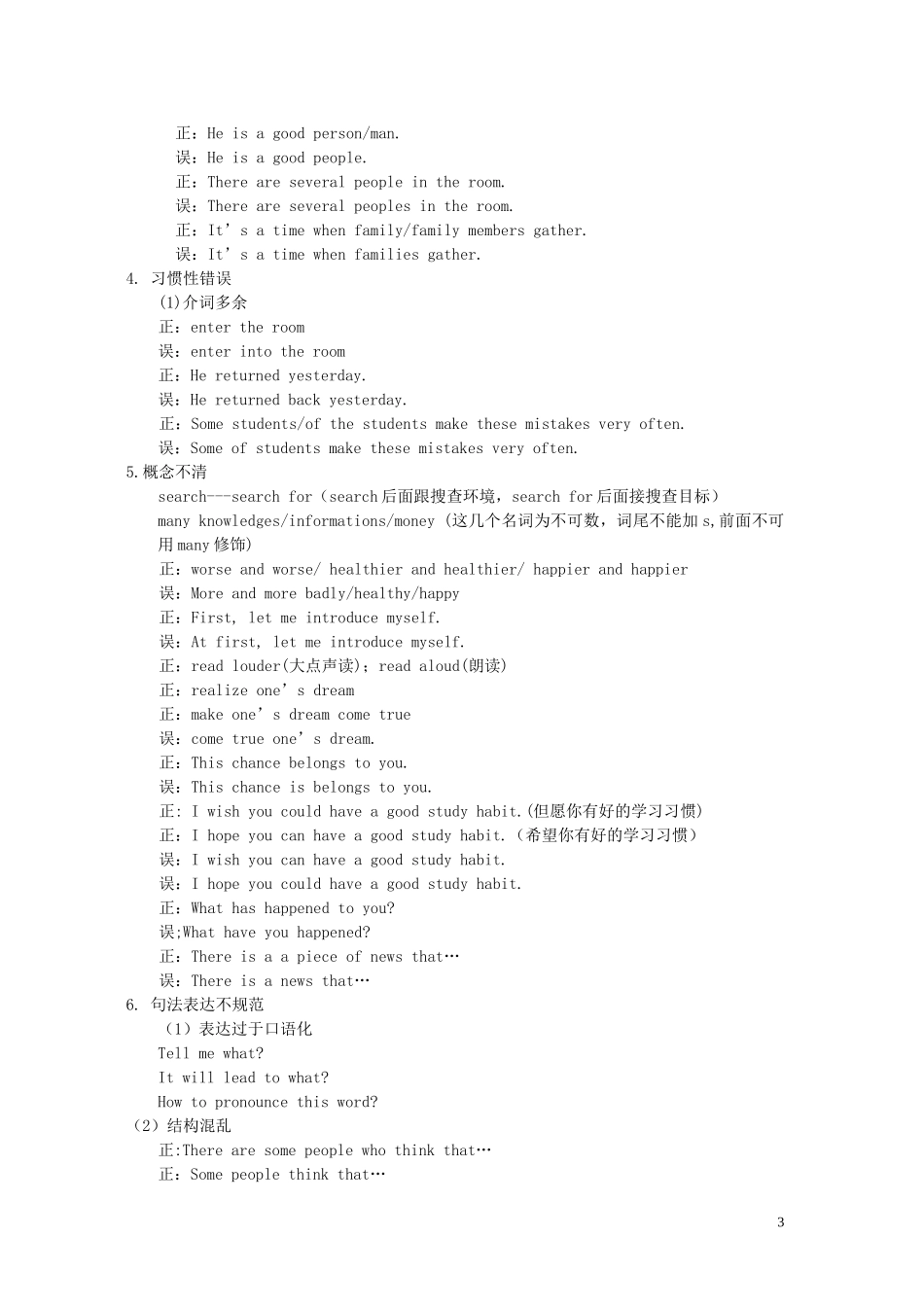 诱导性错误研究报告_第3页