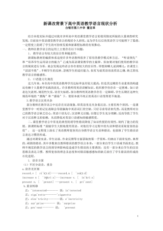 诱导性错误研究报告
