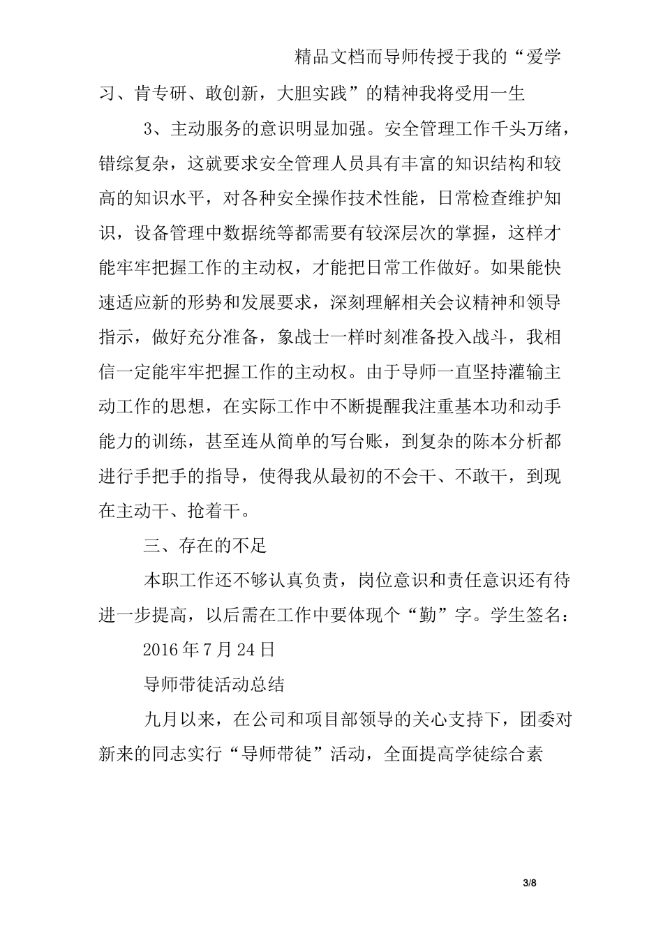 导师带徒徒弟学习总结_第3页