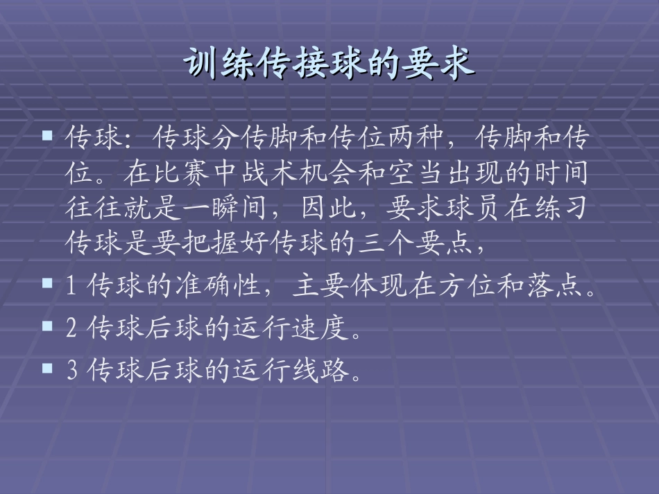 GJH足球训练与比赛知识汇编_第3页