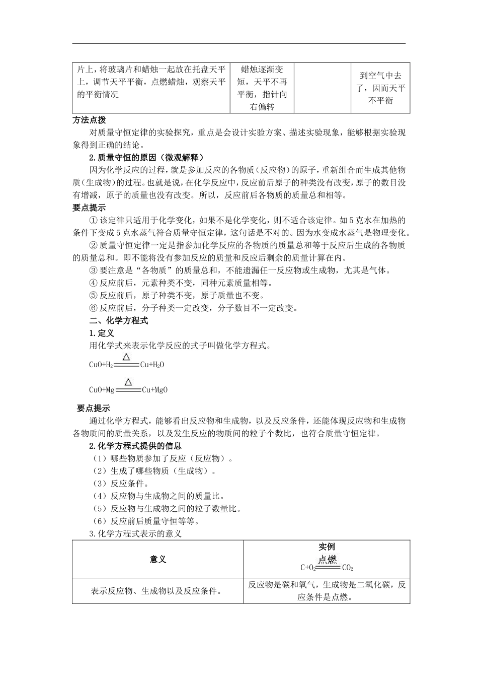 2011年中考化学总复习教学案（第五单元课题1　质量守恒定律）_第2页