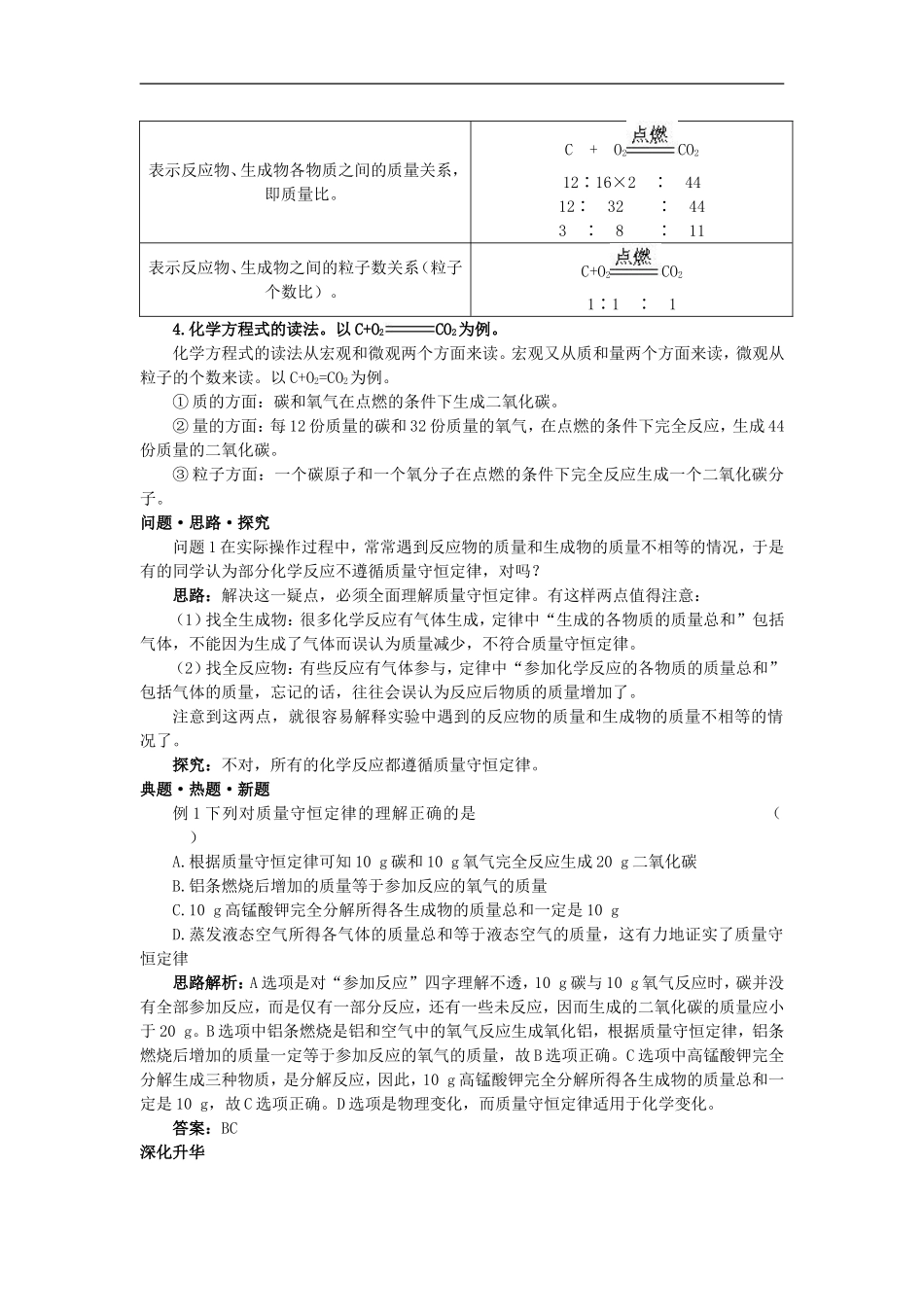 2011年中考化学总复习教学案（第五单元课题1　质量守恒定律）_第3页