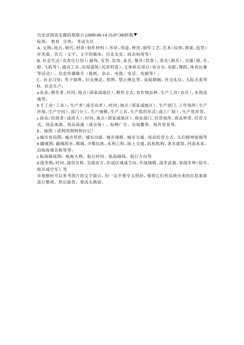 历史读图说史题的观察点_第1页