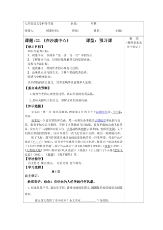 七年级语文学科22导学案执笔