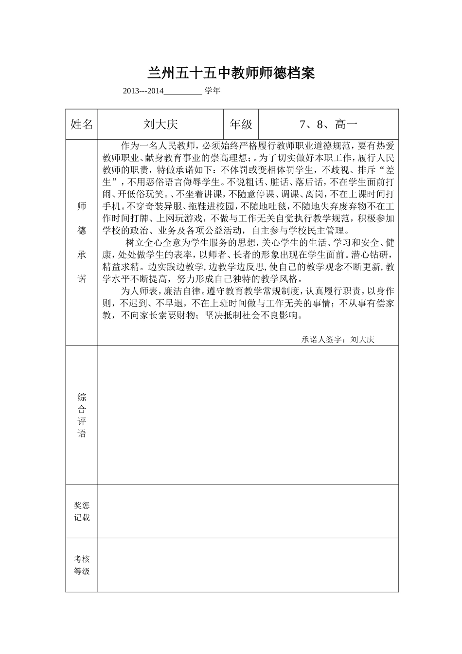 兰州五十五中教师师德档案_第1页