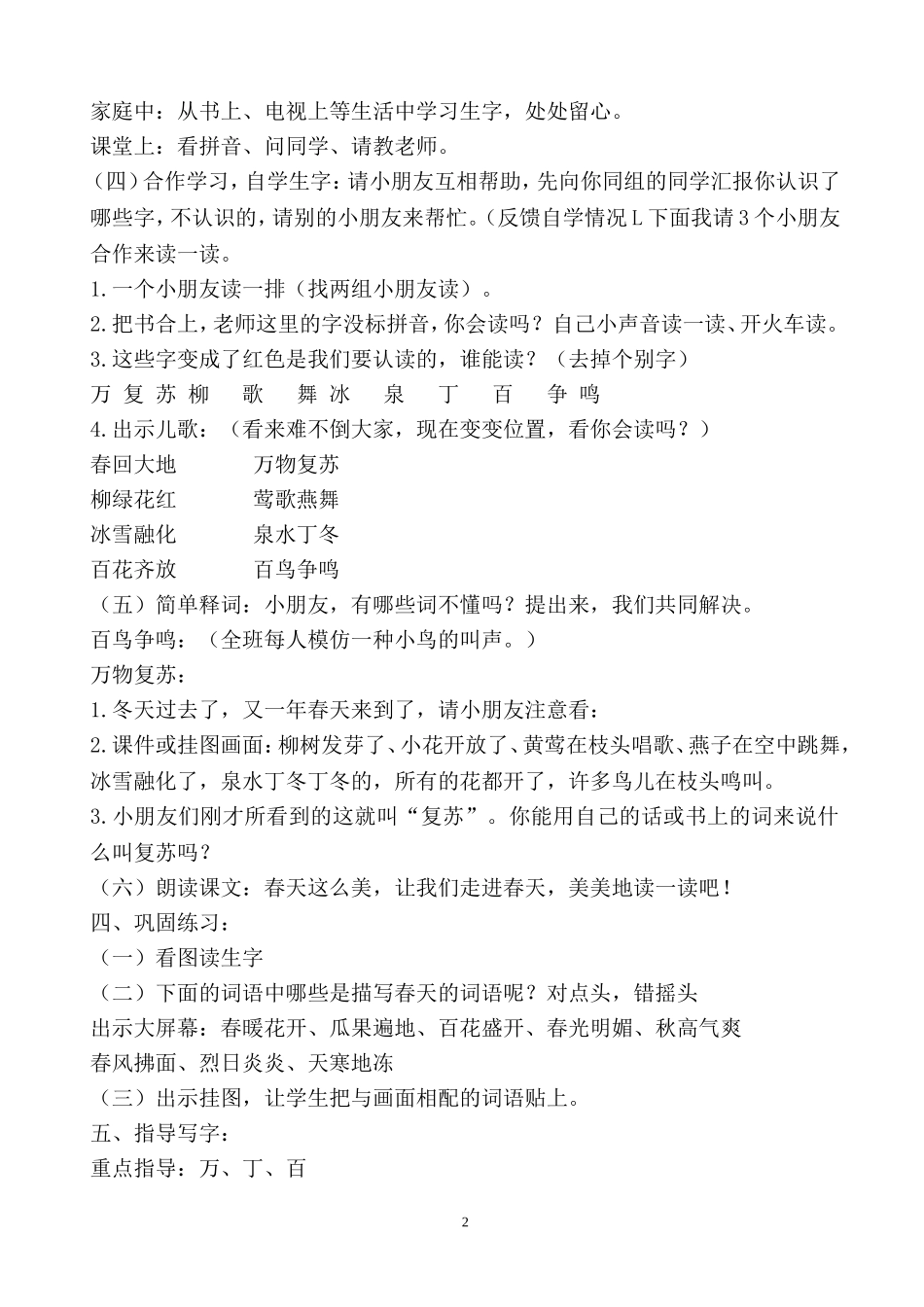 人教版一年级下册语文教案全集_第2页
