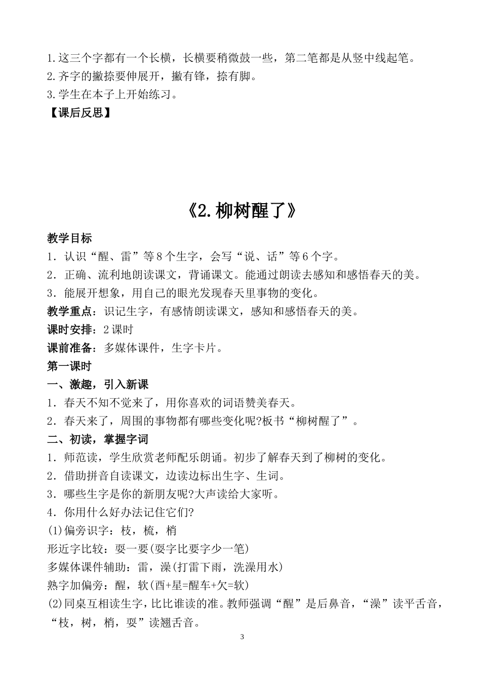 人教版一年级下册语文教案全集_第3页