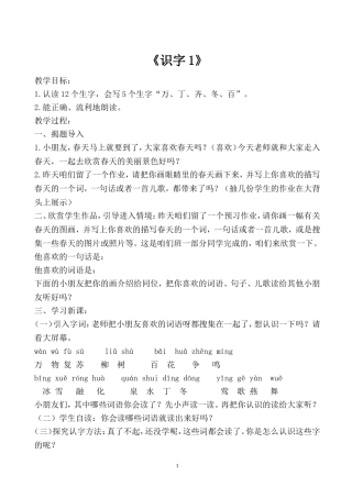 人教版一年级下册语文教案全集