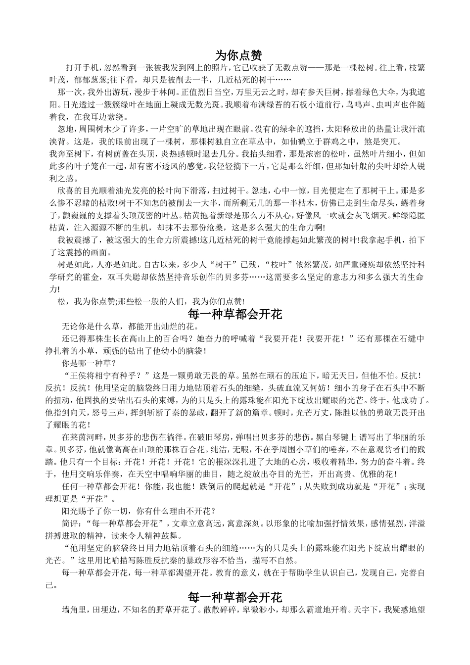 作文：为__点赞；每一棵草都会开花_第1页