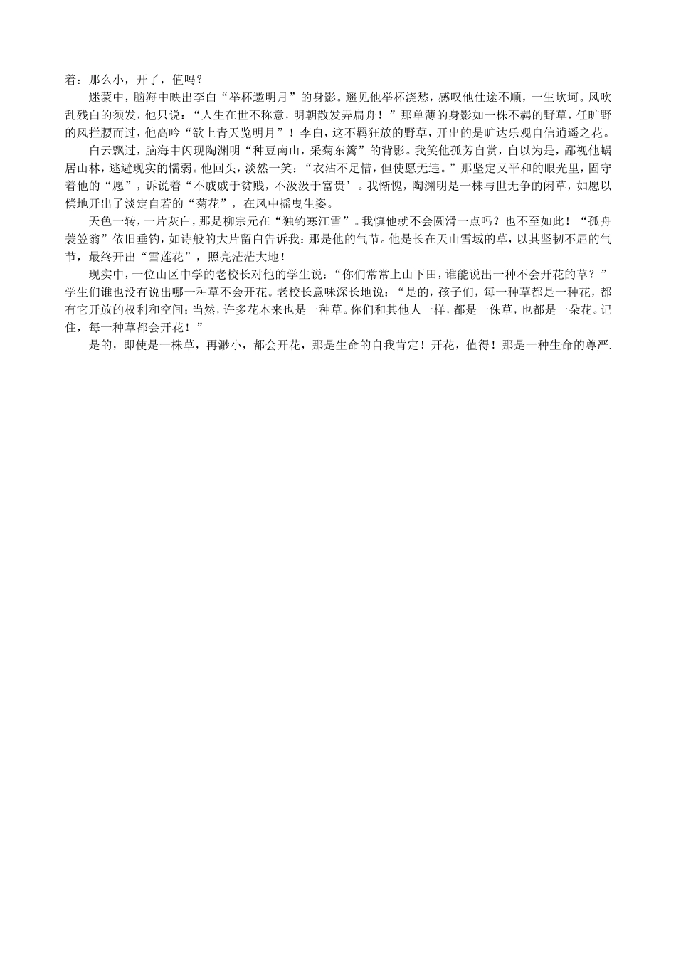 作文：为__点赞；每一棵草都会开花_第2页