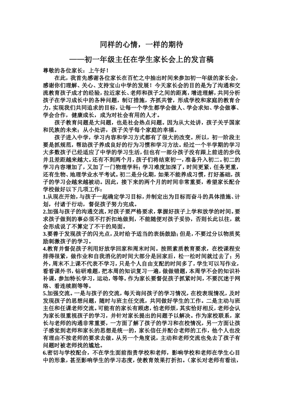 初一家长会11_第1页