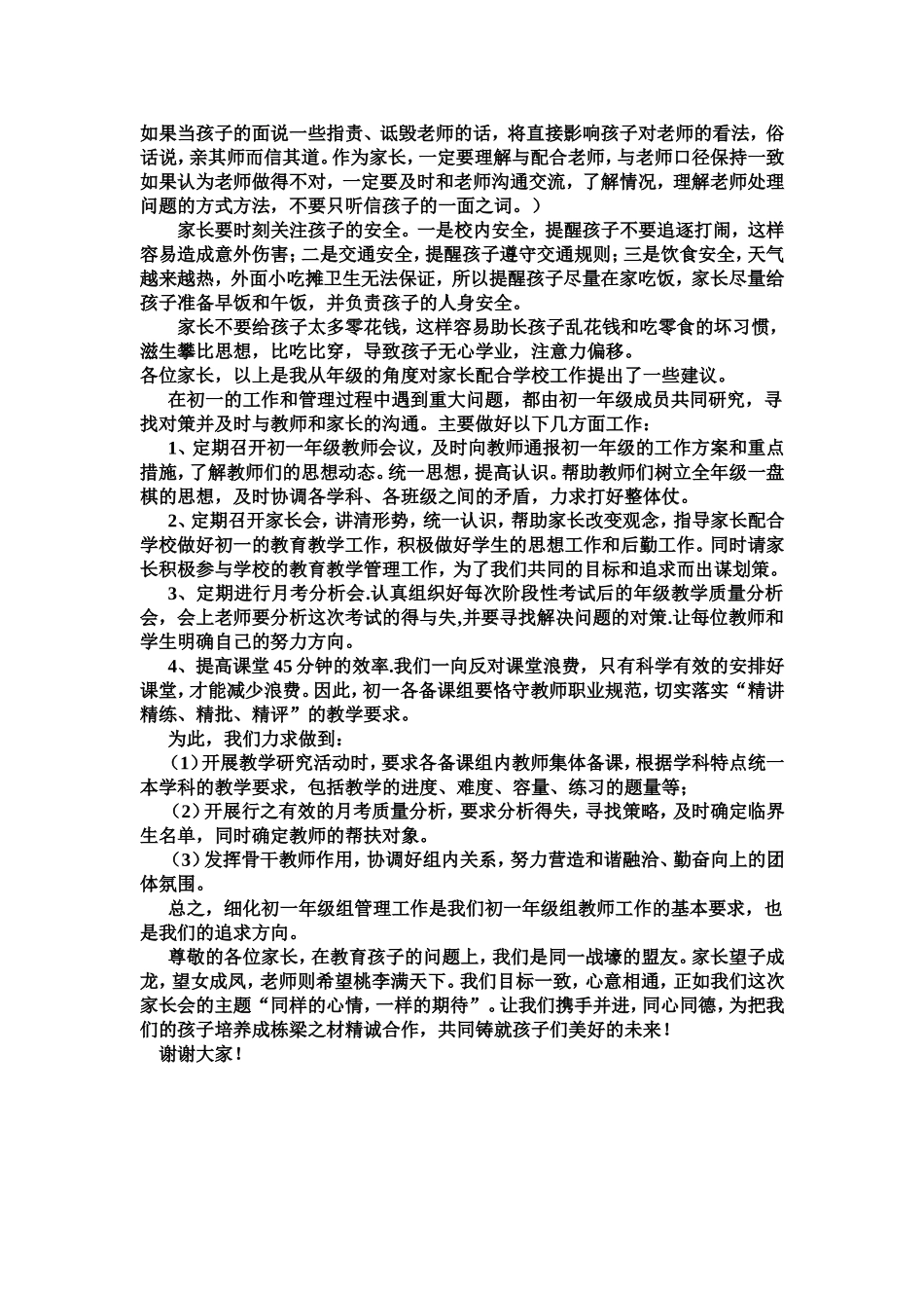 初一家长会11_第2页