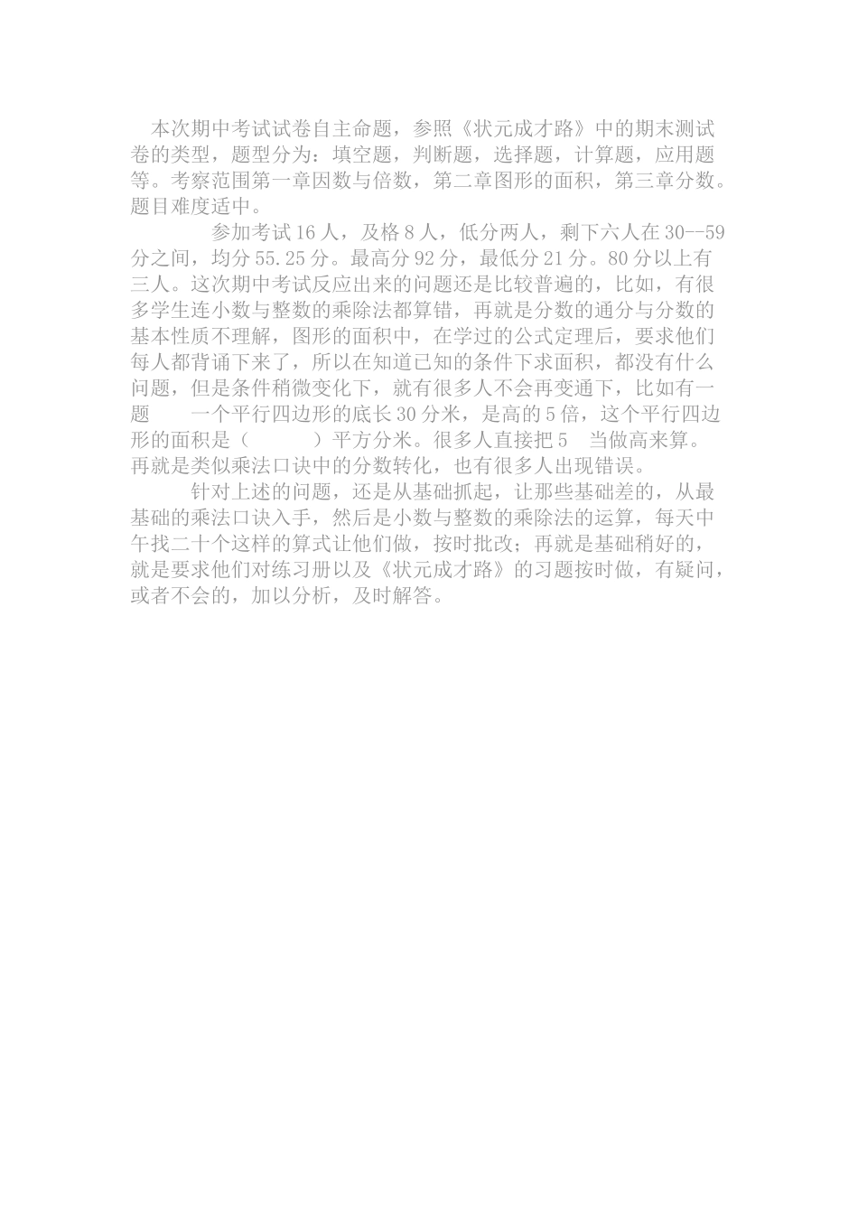 本次期中考试试卷自主命题_第1页
