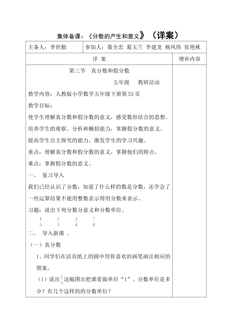 集体备课 (2)_第1页