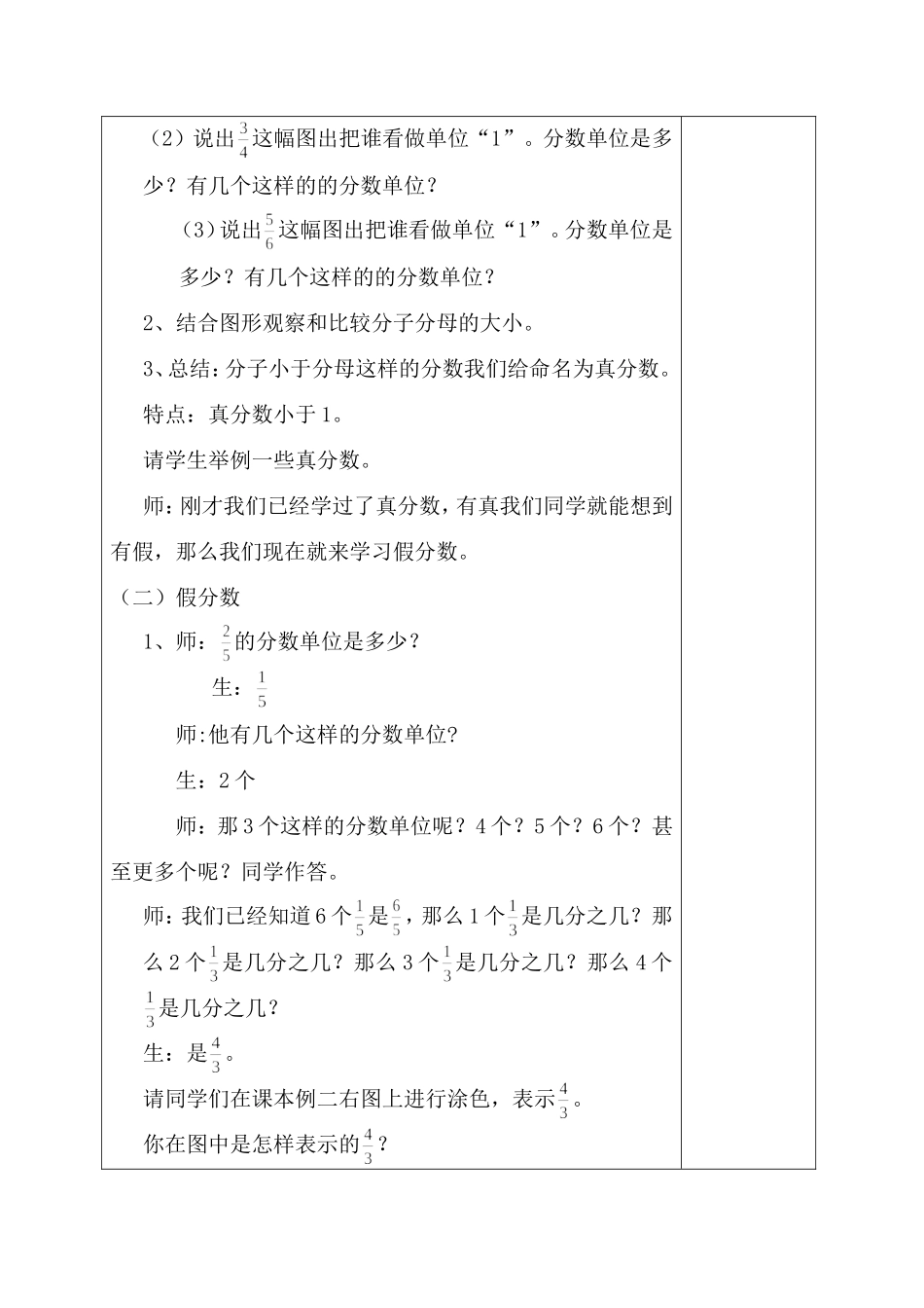 集体备课 (2)_第2页